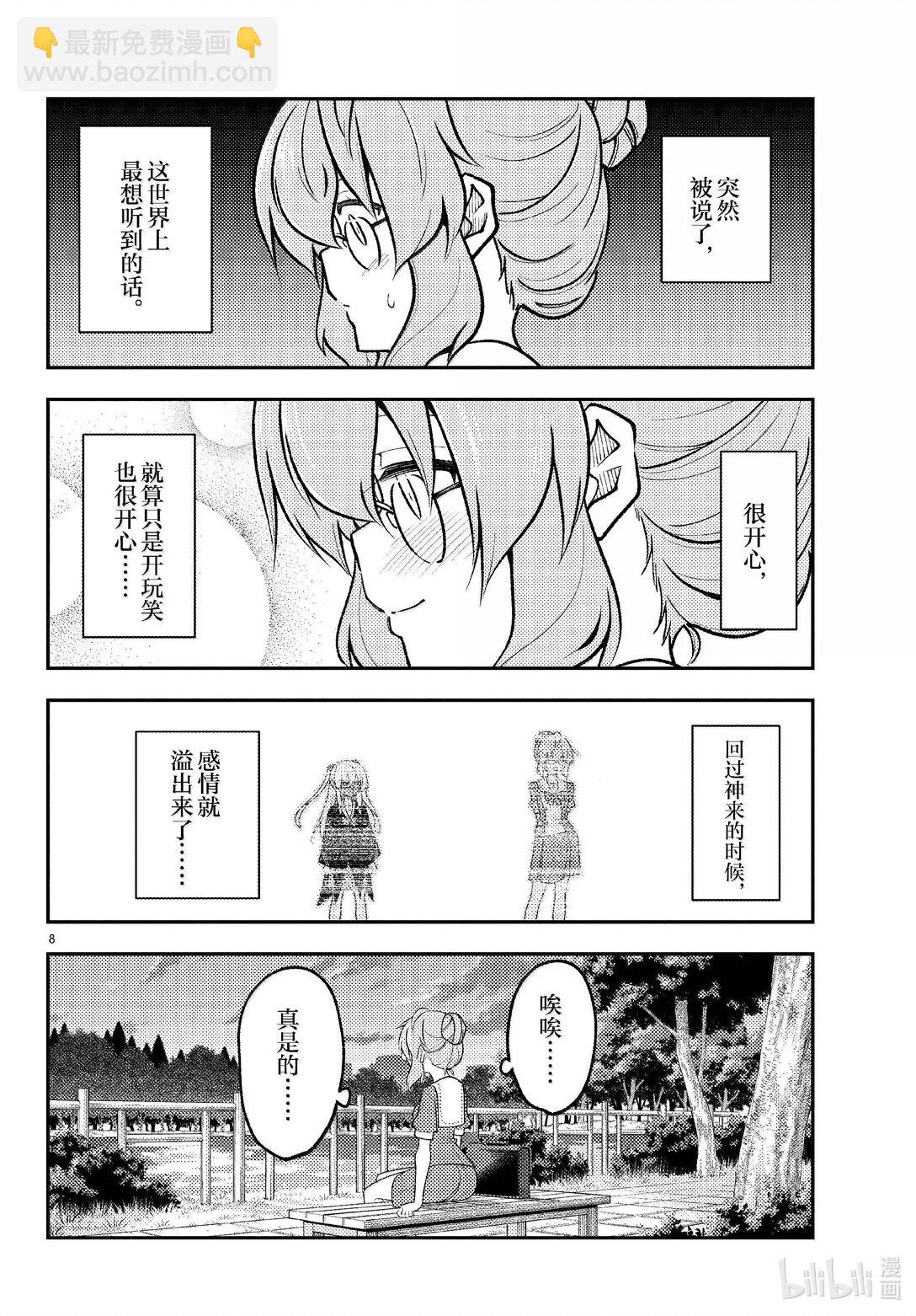🍲总之就是非常可爱 292 第292话“你曾经追寻的答案” 第8页