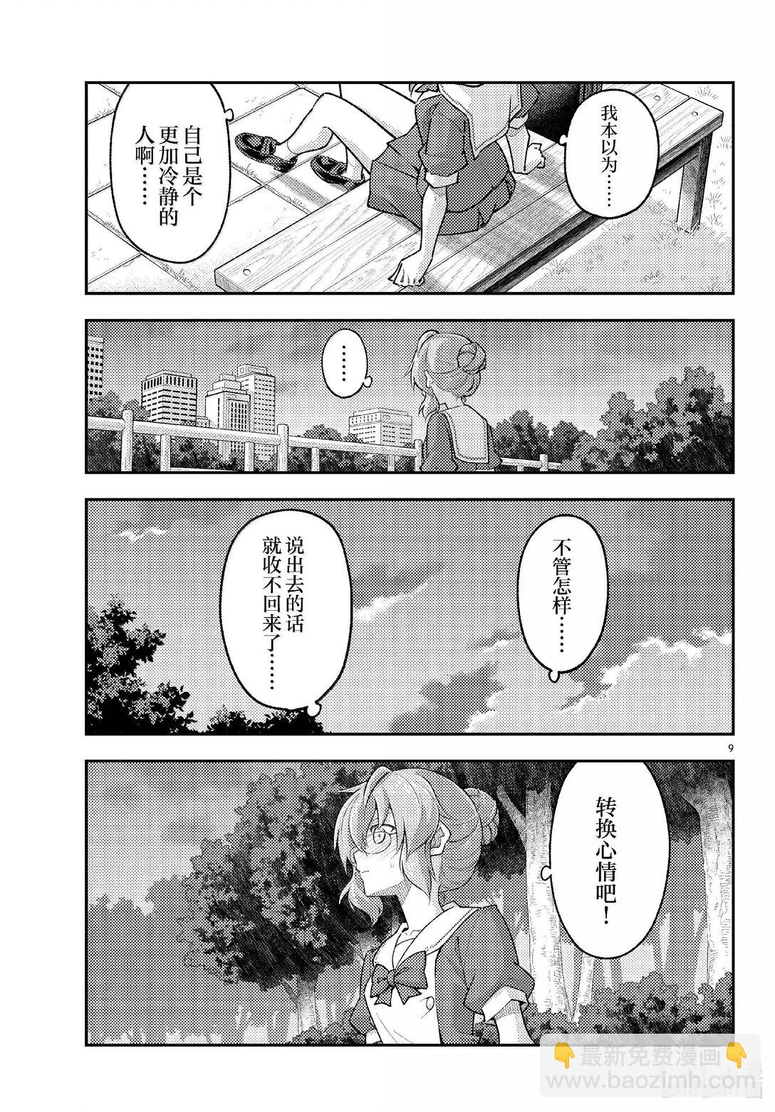 🍲总之就是非常可爱 292 第292话“你曾经追寻的答案” 第9页