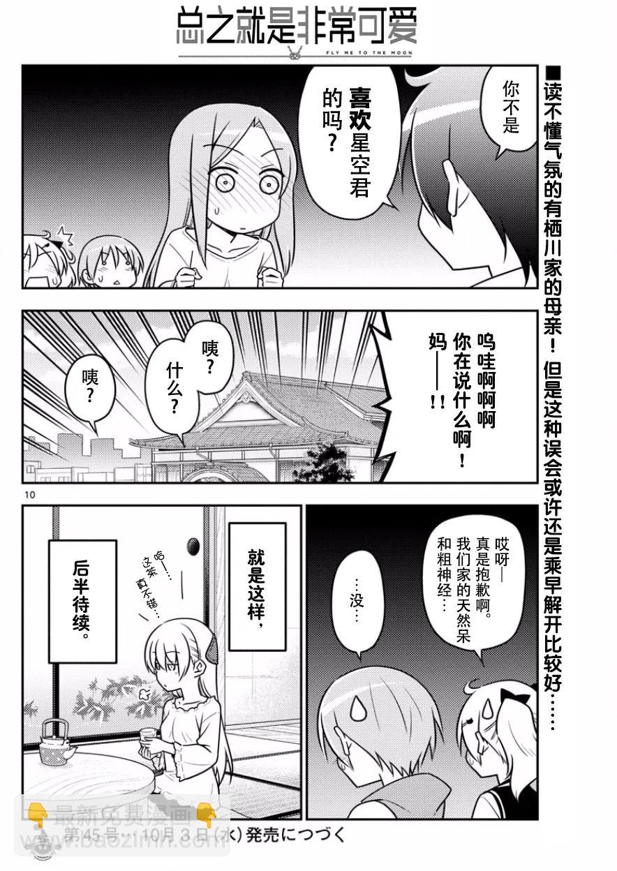 🍲总之就是非常可爱 32 第32话“恋如雨止可不行” 第10页
