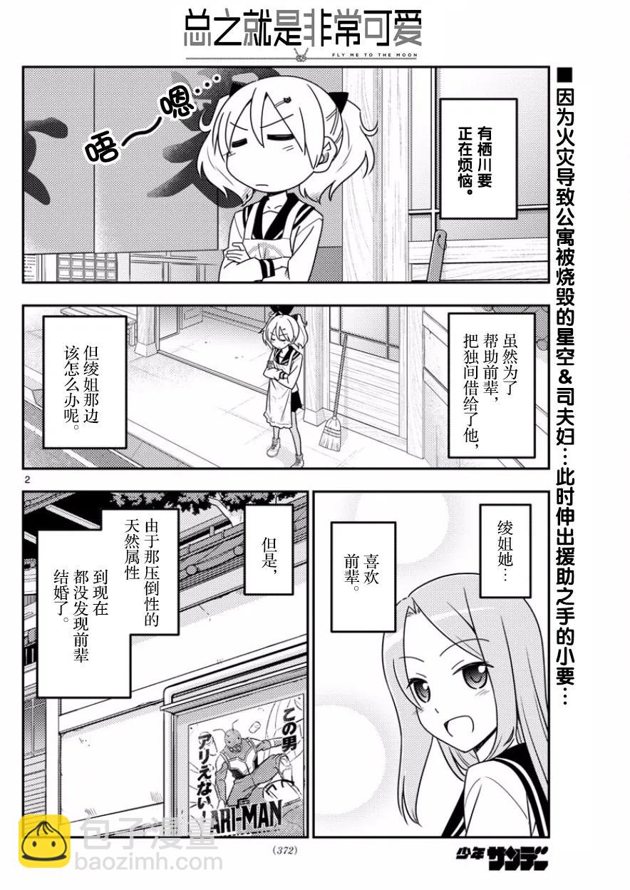 🍲总之就是非常可爱 32 第32话“恋如雨止可不行” 第2页