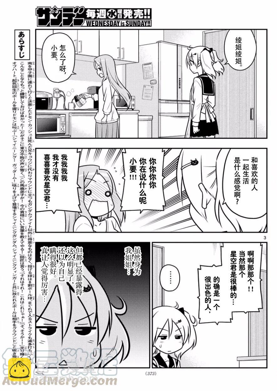 🍲总之就是非常可爱 32 第32话“恋如雨止可不行” 第3页