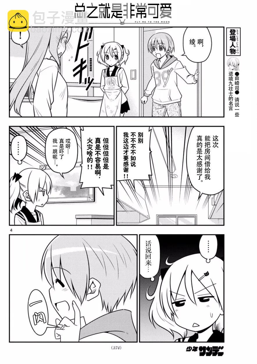 🍲总之就是非常可爱 32 第32话“恋如雨止可不行” 第4页