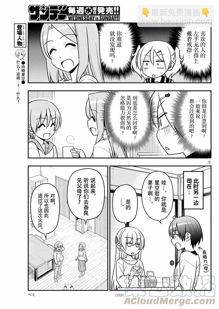 🍲总之就是非常可爱 32 第32话“恋如雨止可不行” 第5页