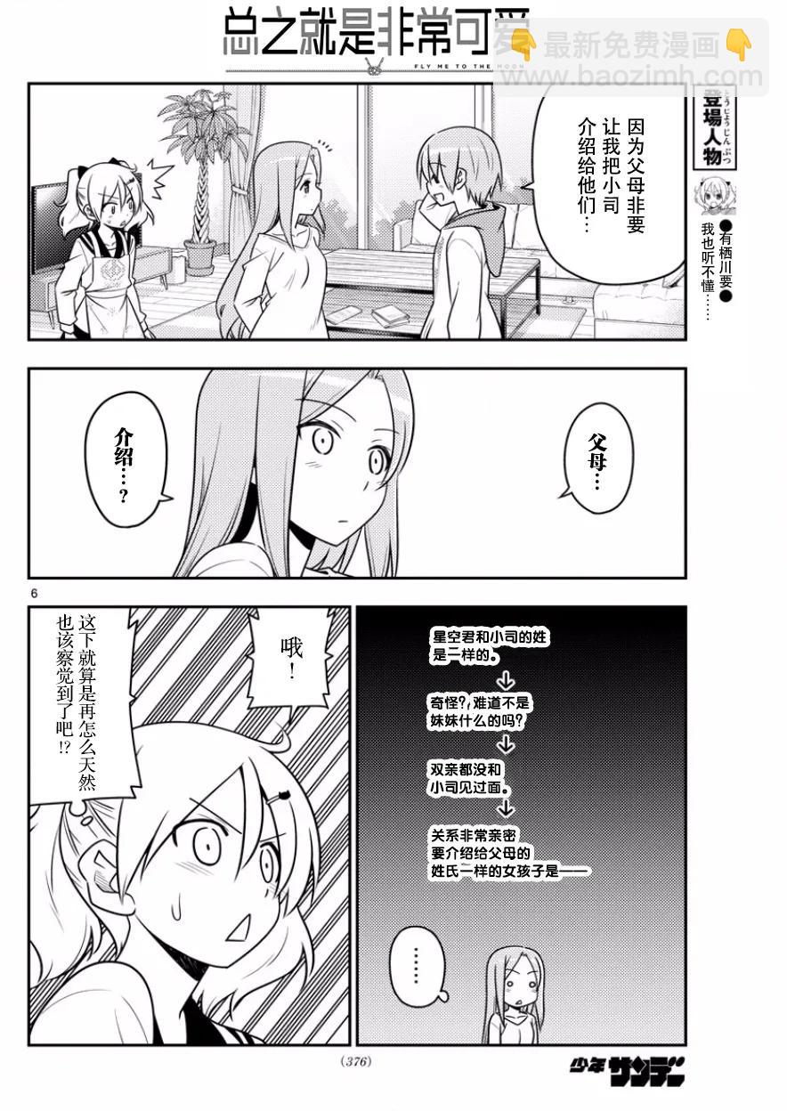 🍲总之就是非常可爱 32 第32话“恋如雨止可不行” 第6页