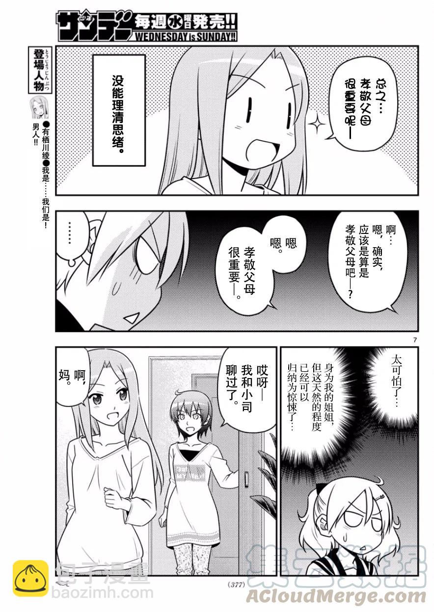 🍲总之就是非常可爱 32 第32话“恋如雨止可不行” 第7页