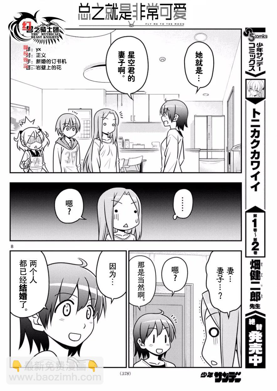 🍲总之就是非常可爱 32 第32话“恋如雨止可不行” 第8页