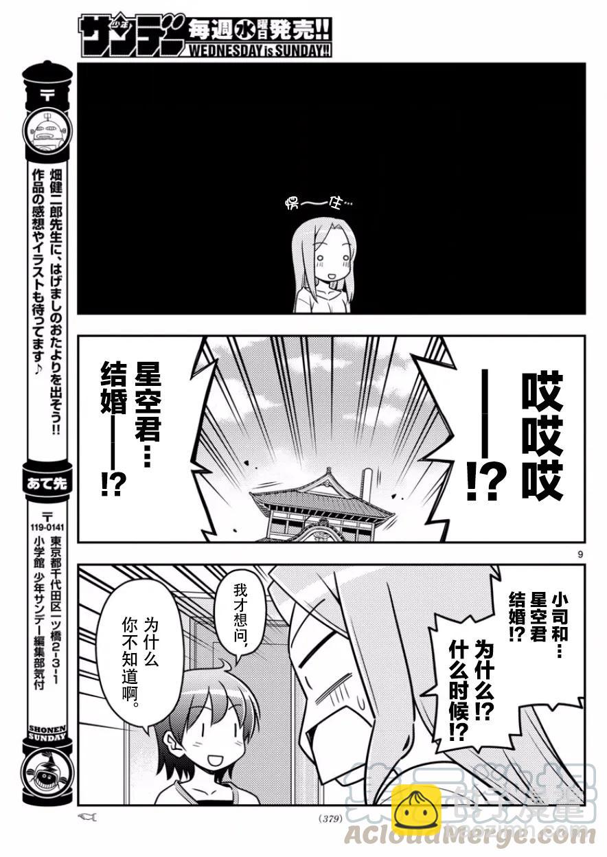 🍲总之就是非常可爱 32 第32话“恋如雨止可不行” 第9页