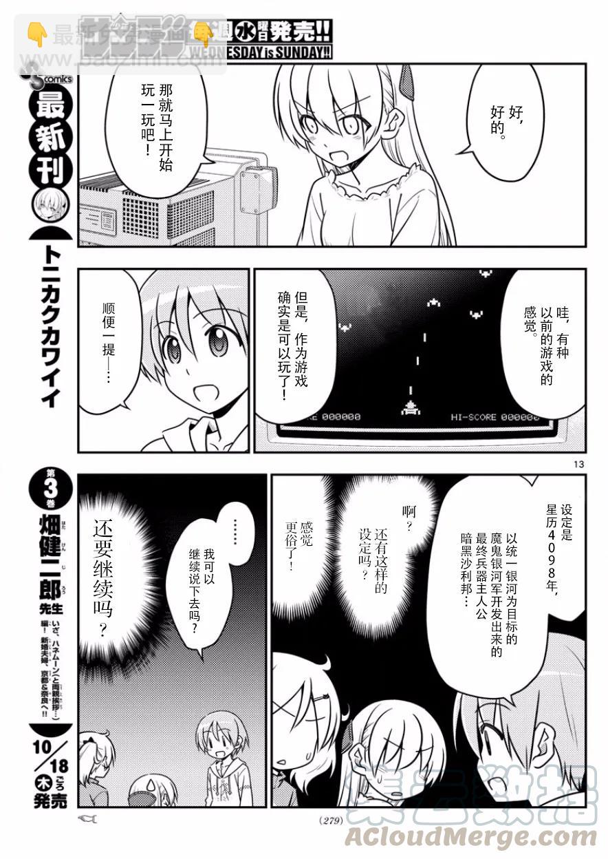 🍲总之就是非常可爱 34 第34话“看B杂志时不管编程，只顾着看影先生的漫画” 第13页