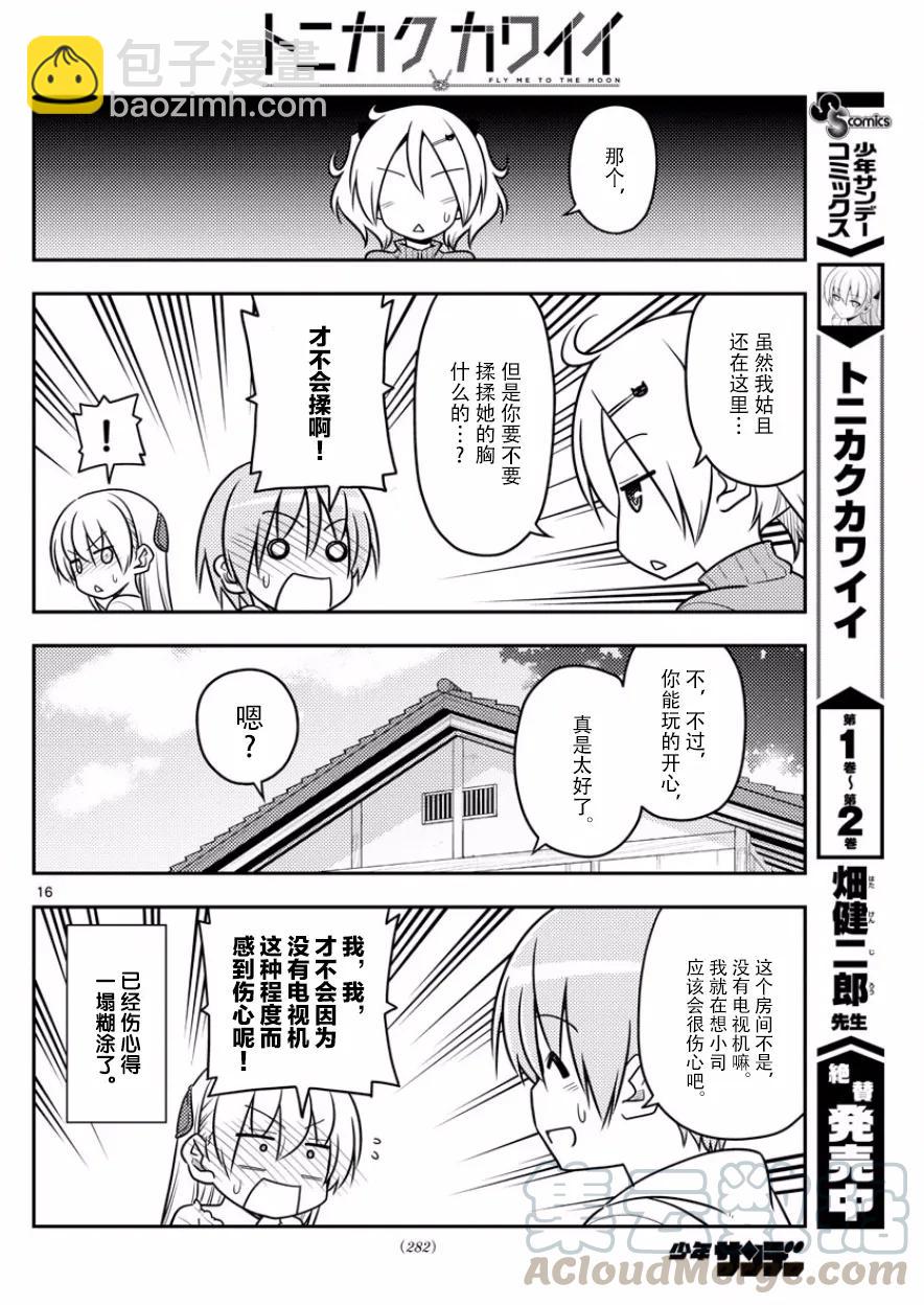 🍲总之就是非常可爱 34 第34话“看B杂志时不管编程，只顾着看影先生的漫画” 第16页