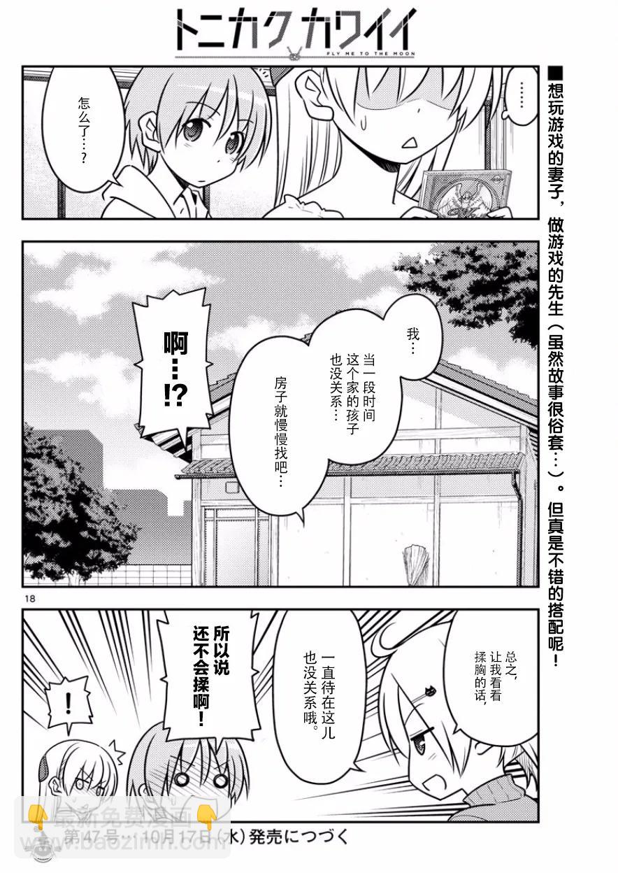 🍲总之就是非常可爱 34 第34话“看B杂志时不管编程，只顾着看影先生的漫画” 第18页