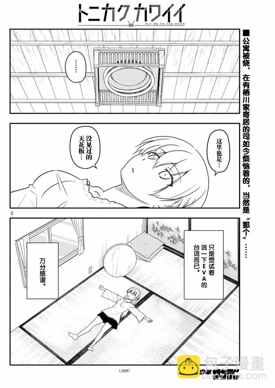 🍲总之就是非常可爱 34 第34话“看B杂志时不管编程，只顾着看影先生的漫画” 第2页