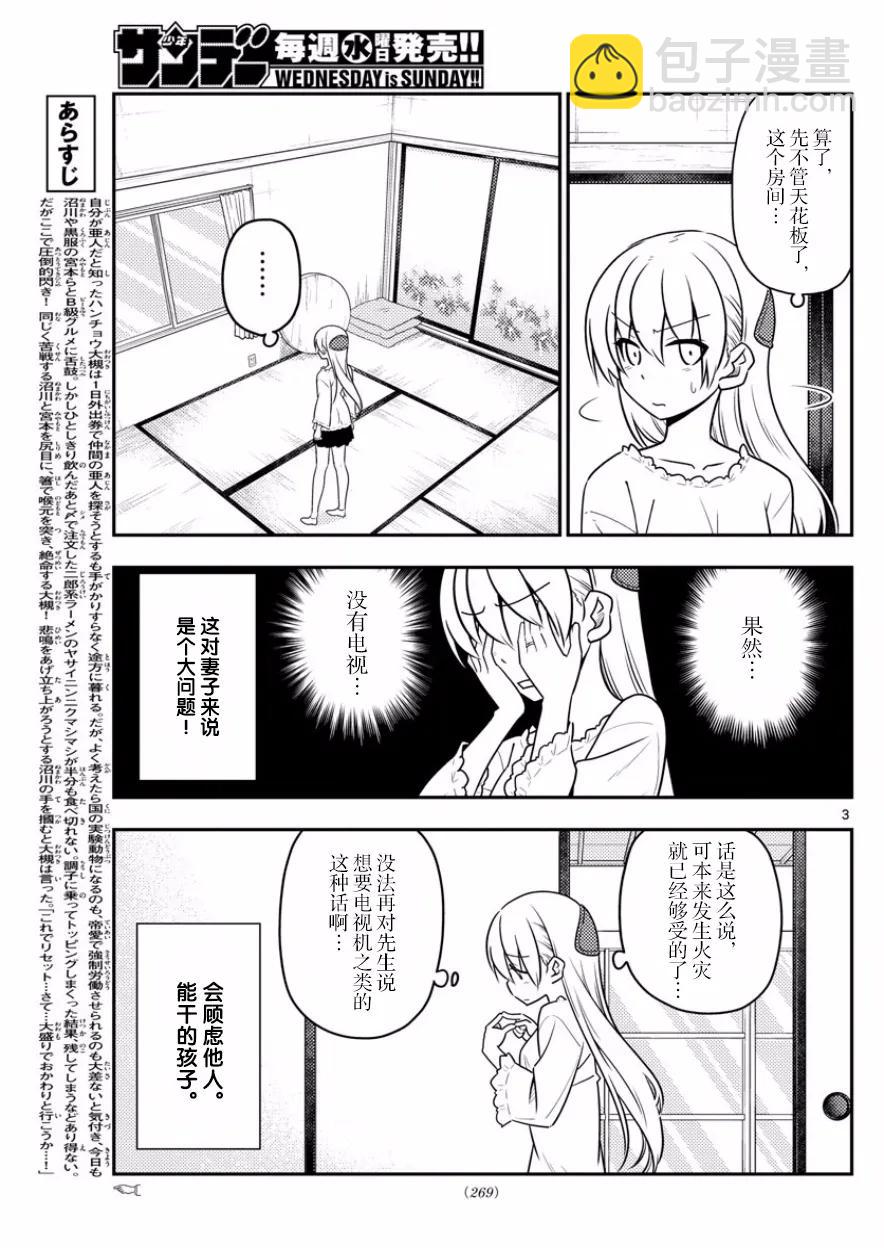 🍲总之就是非常可爱 34 第34话“看B杂志时不管编程，只顾着看影先生的漫画” 第3页