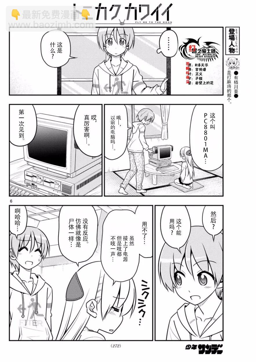 🍲总之就是非常可爱 34 第34话“看B杂志时不管编程，只顾着看影先生的漫画” 第6页