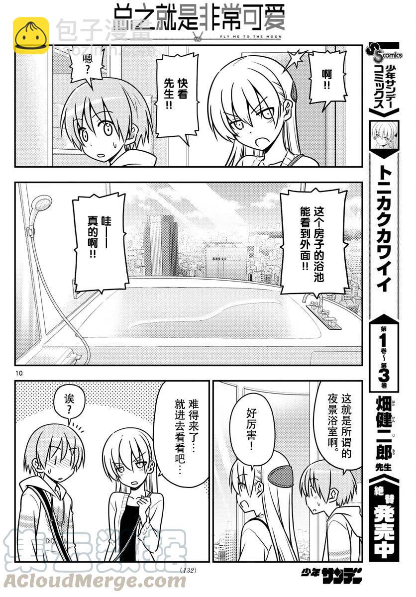 🍲总之就是非常可爱 38 第38话“归途” 第10页