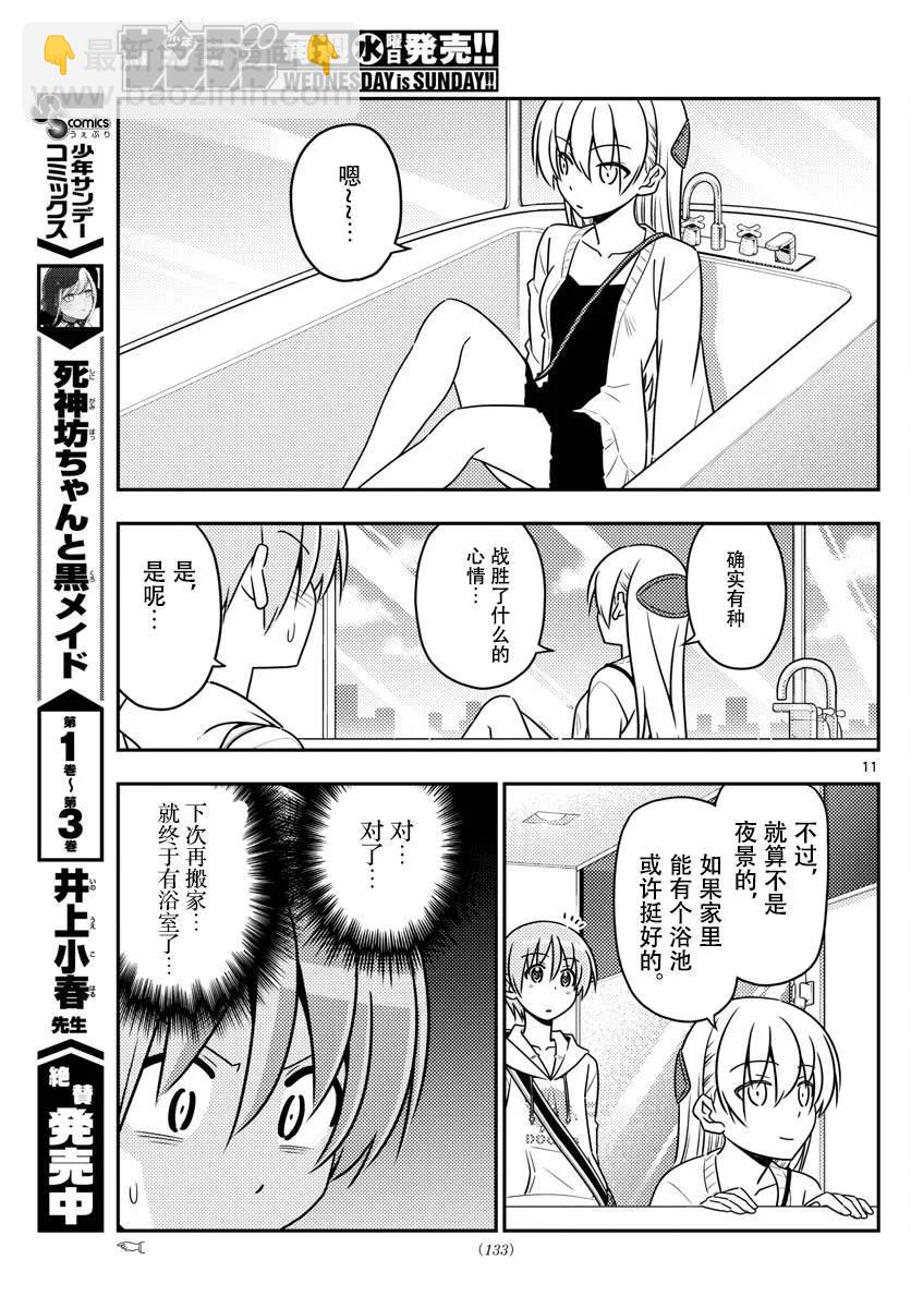 🍲总之就是非常可爱 38 第38话“归途” 第11页