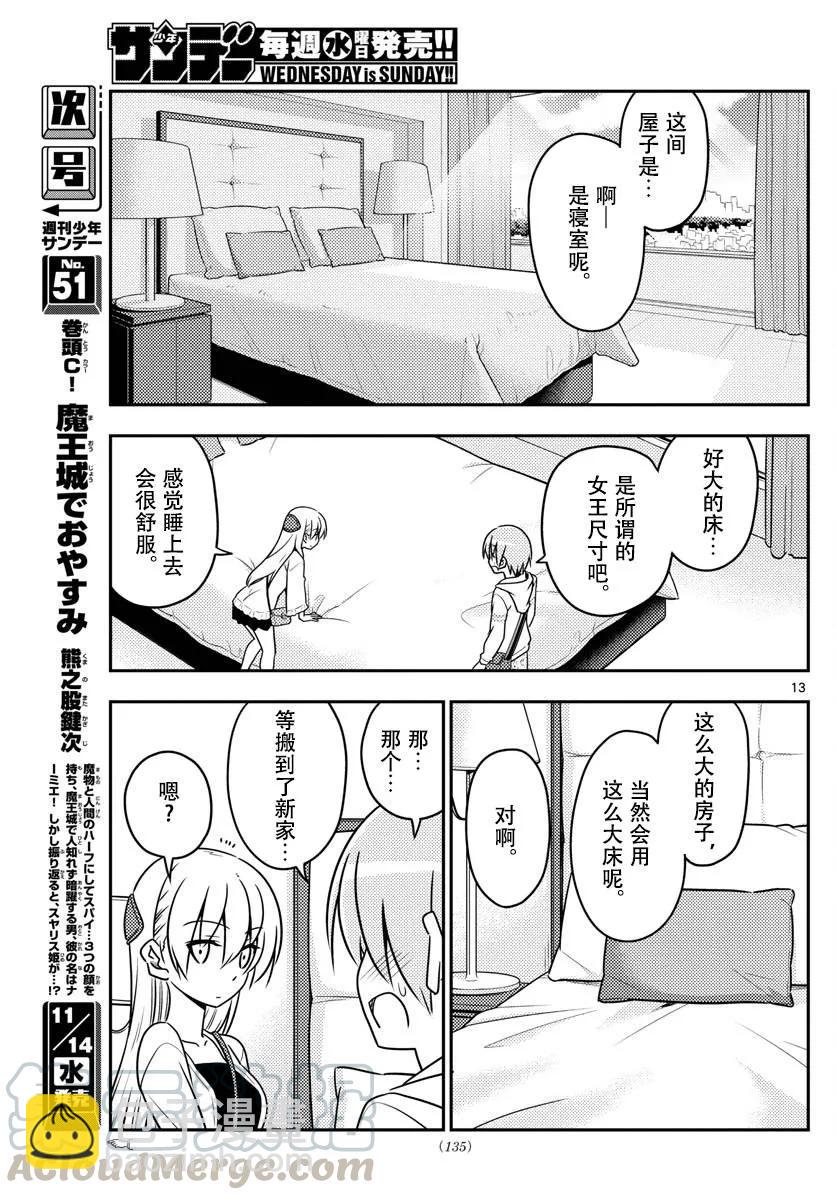 🍲总之就是非常可爱 38 第38话“归途” 第13页