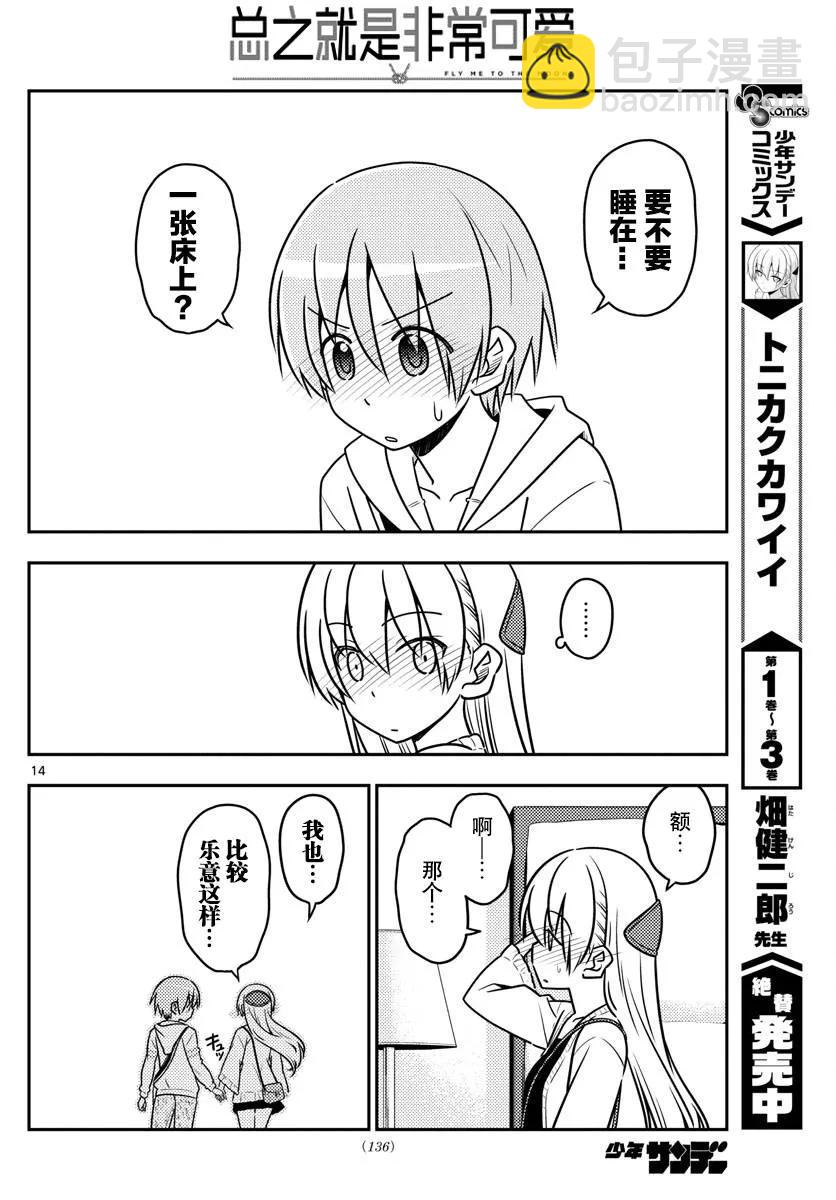 🍲总之就是非常可爱 38 第38话“归途” 第14页