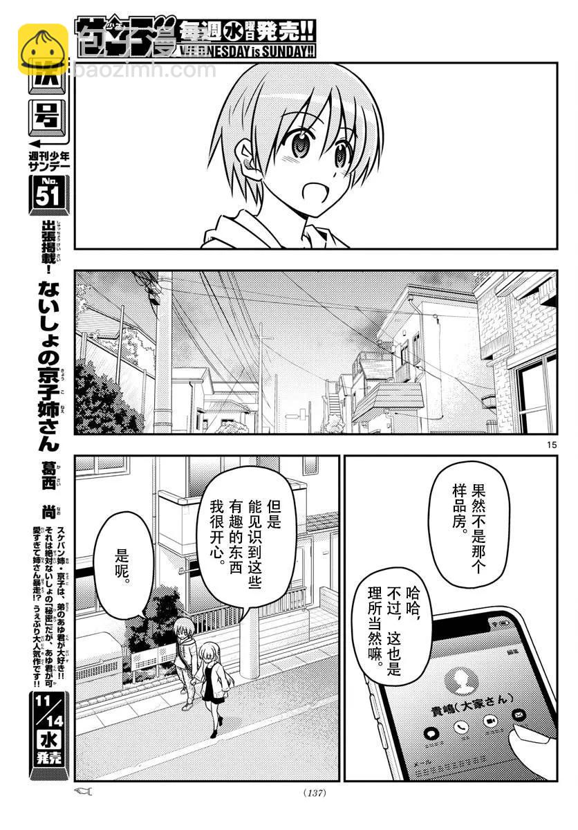 🍲总之就是非常可爱 38 第38话“归途” 第15页