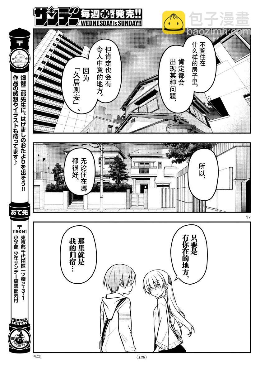 🍲总之就是非常可爱 38 第38话“归途” 第17页