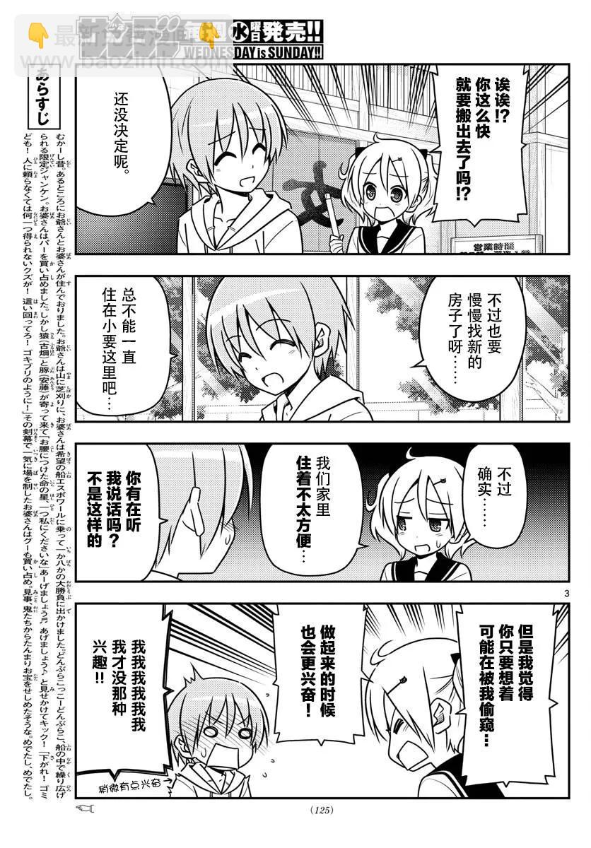 🍲总之就是非常可爱 38 第38话“归途” 第3页