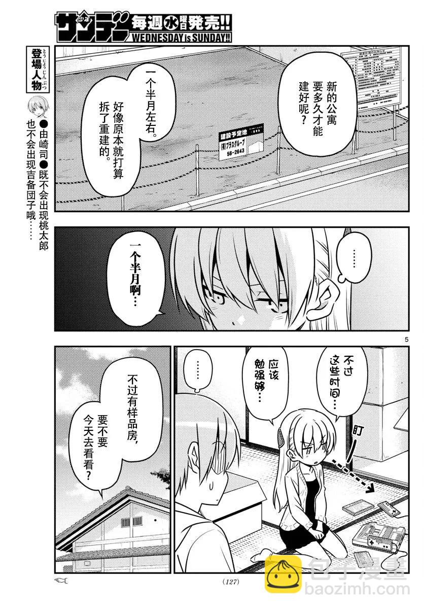 🍲总之就是非常可爱 38 第38话“归途” 第5页