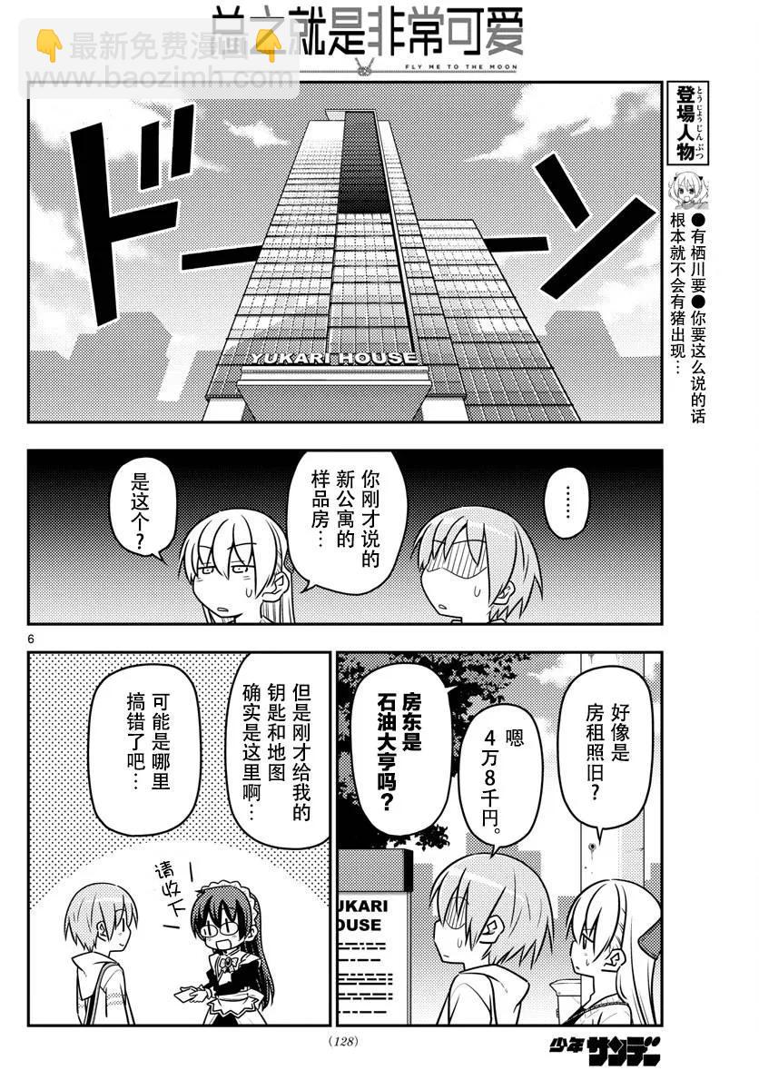 🍲总之就是非常可爱 38 第38话“归途” 第6页