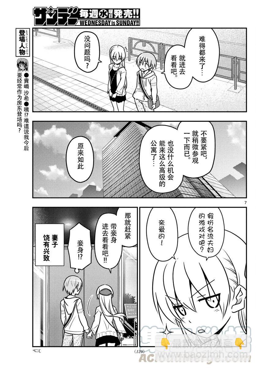 🍲总之就是非常可爱 38 第38话“归途” 第7页