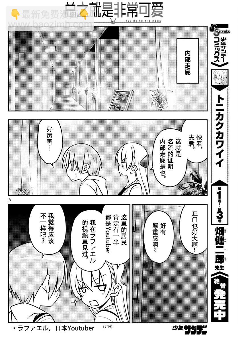 🍲总之就是非常可爱 38 第38话“归途” 第8页