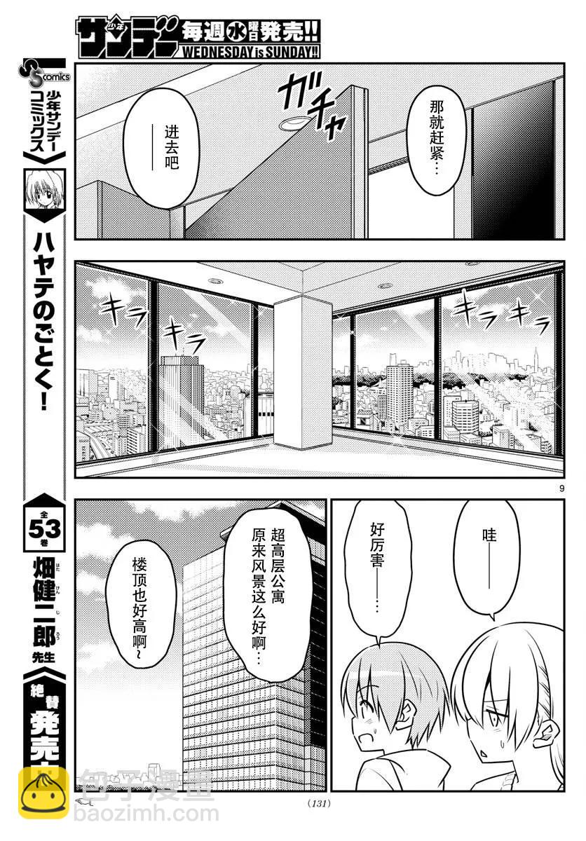 🍲总之就是非常可爱 38 第38话“归途” 第9页