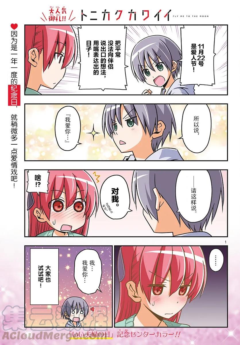 🍲总之就是非常可爱 40 第40话“好夫妻日。想被选为年度最佳夫妻。秋天……” 第1页