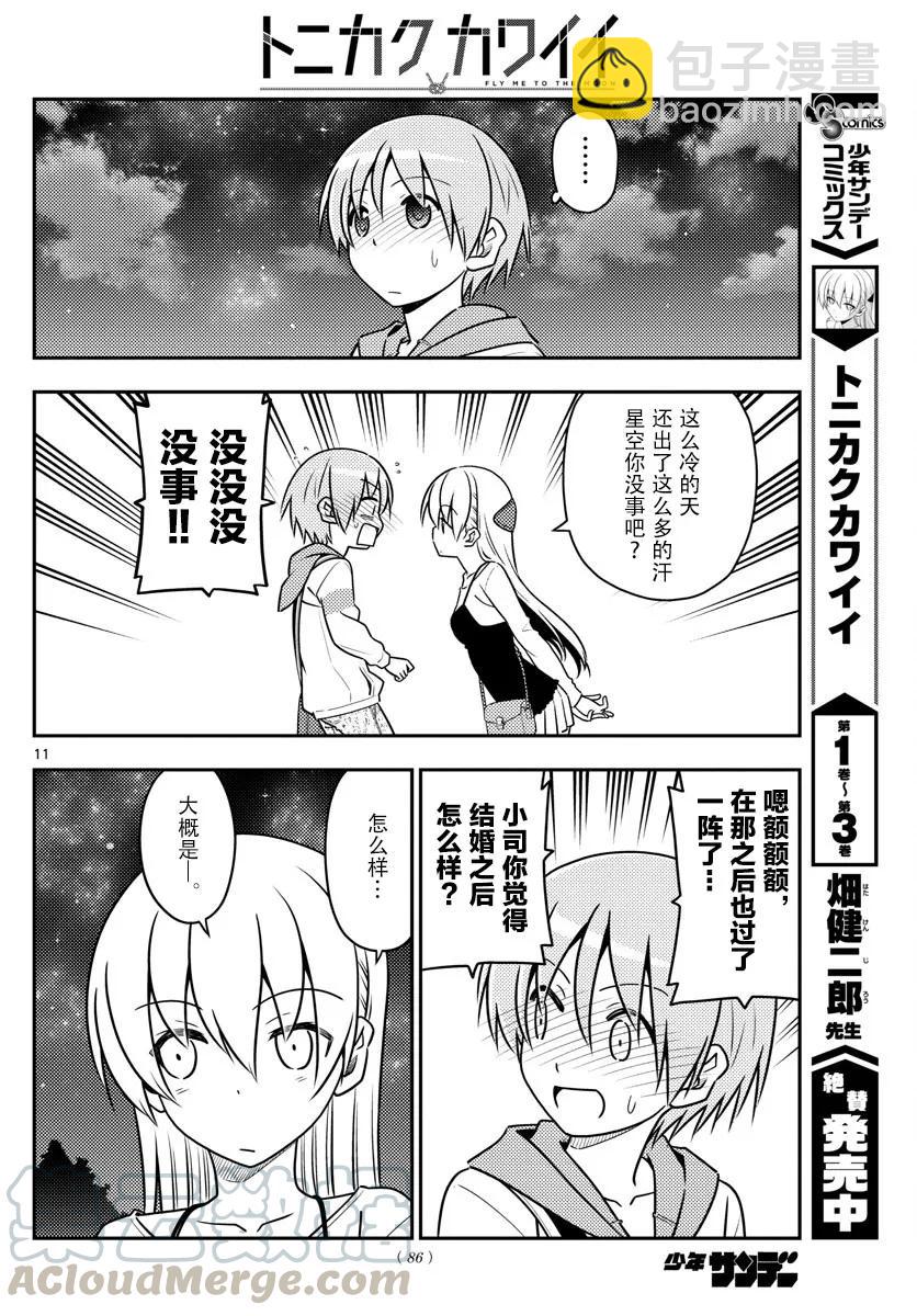 🍲总之就是非常可爱 40 第40话“好夫妻日。想被选为年度最佳夫妻。秋天……” 第10页