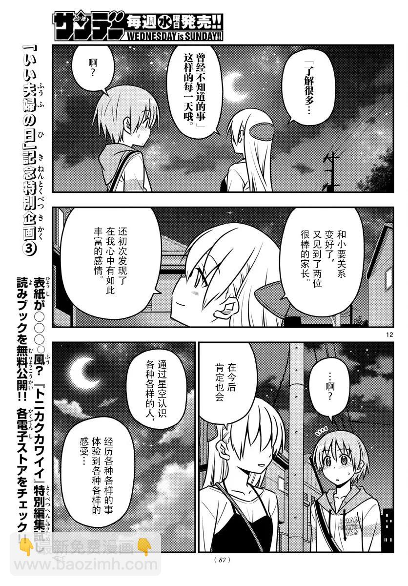 🍲总之就是非常可爱 40 第40话“好夫妻日。想被选为年度最佳夫妻。秋天……” 第11页