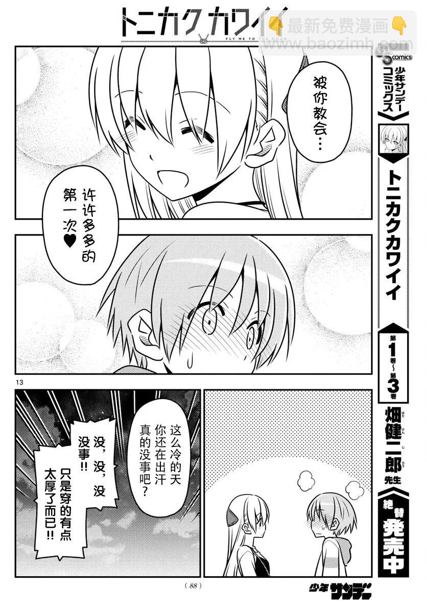 🍲总之就是非常可爱 40 第40话“好夫妻日。想被选为年度最佳夫妻。秋天……” 第12页