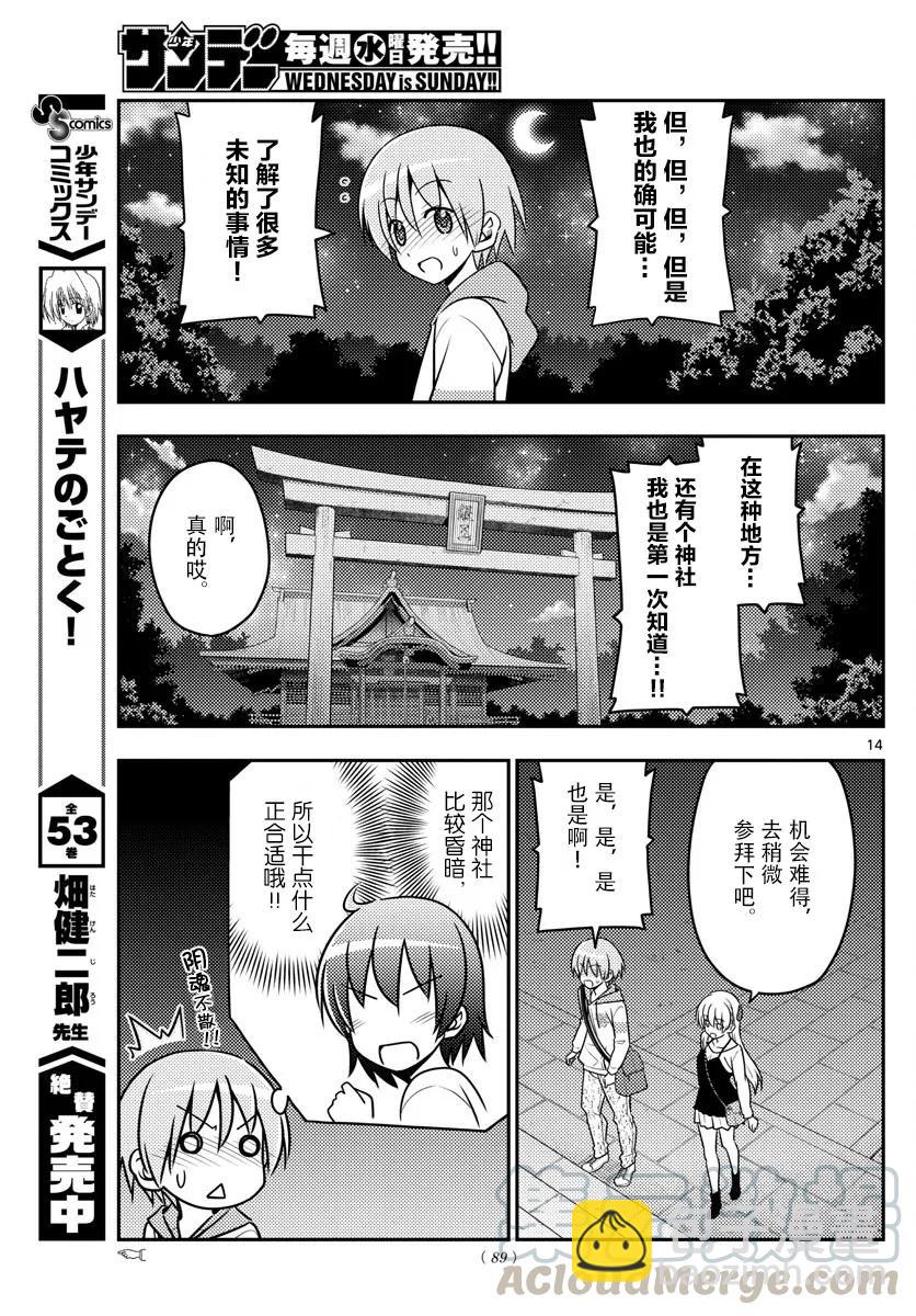 🍲总之就是非常可爱 40 第40话“好夫妻日。想被选为年度最佳夫妻。秋天……” 第13页