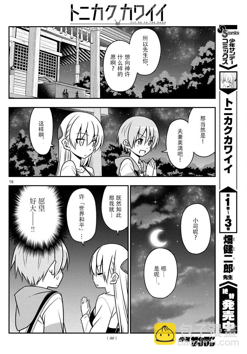 🍲总之就是非常可爱 40 第40话“好夫妻日。想被选为年度最佳夫妻。秋天……” 第14页