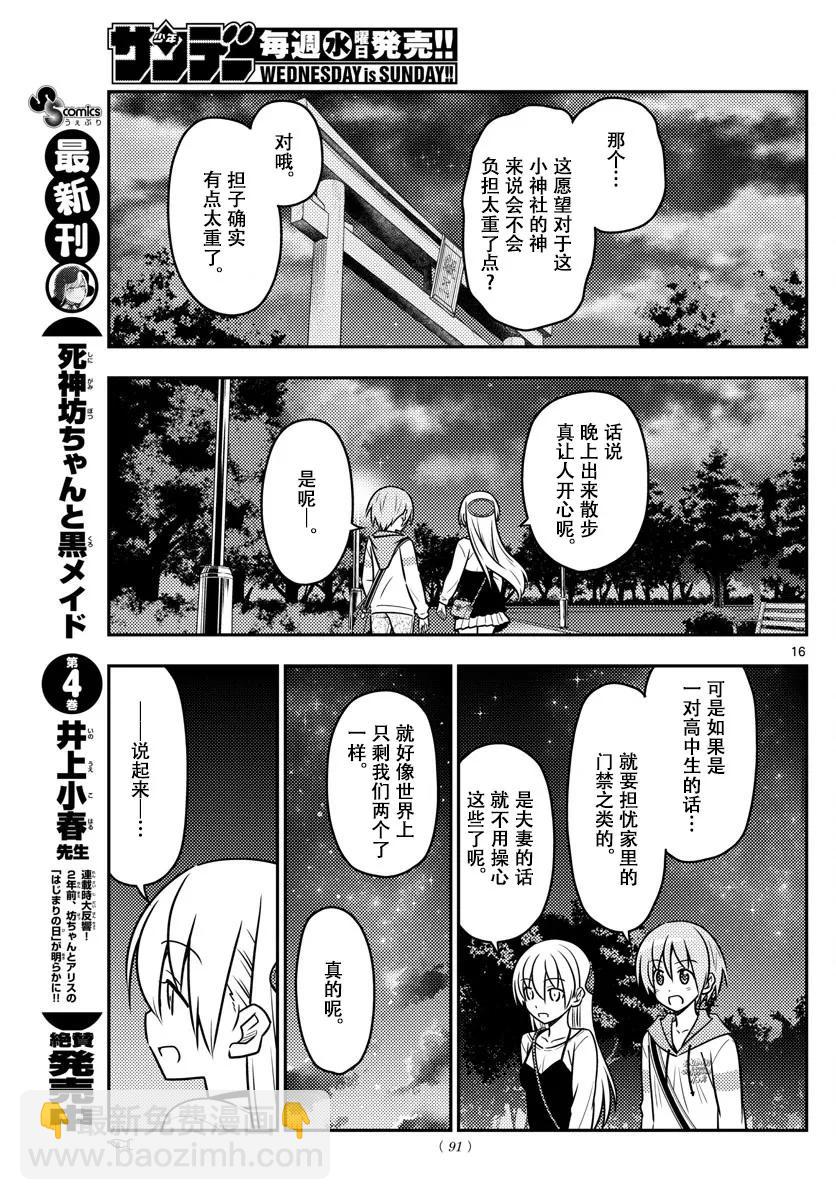 🍲总之就是非常可爱 40 第40话“好夫妻日。想被选为年度最佳夫妻。秋天……” 第15页