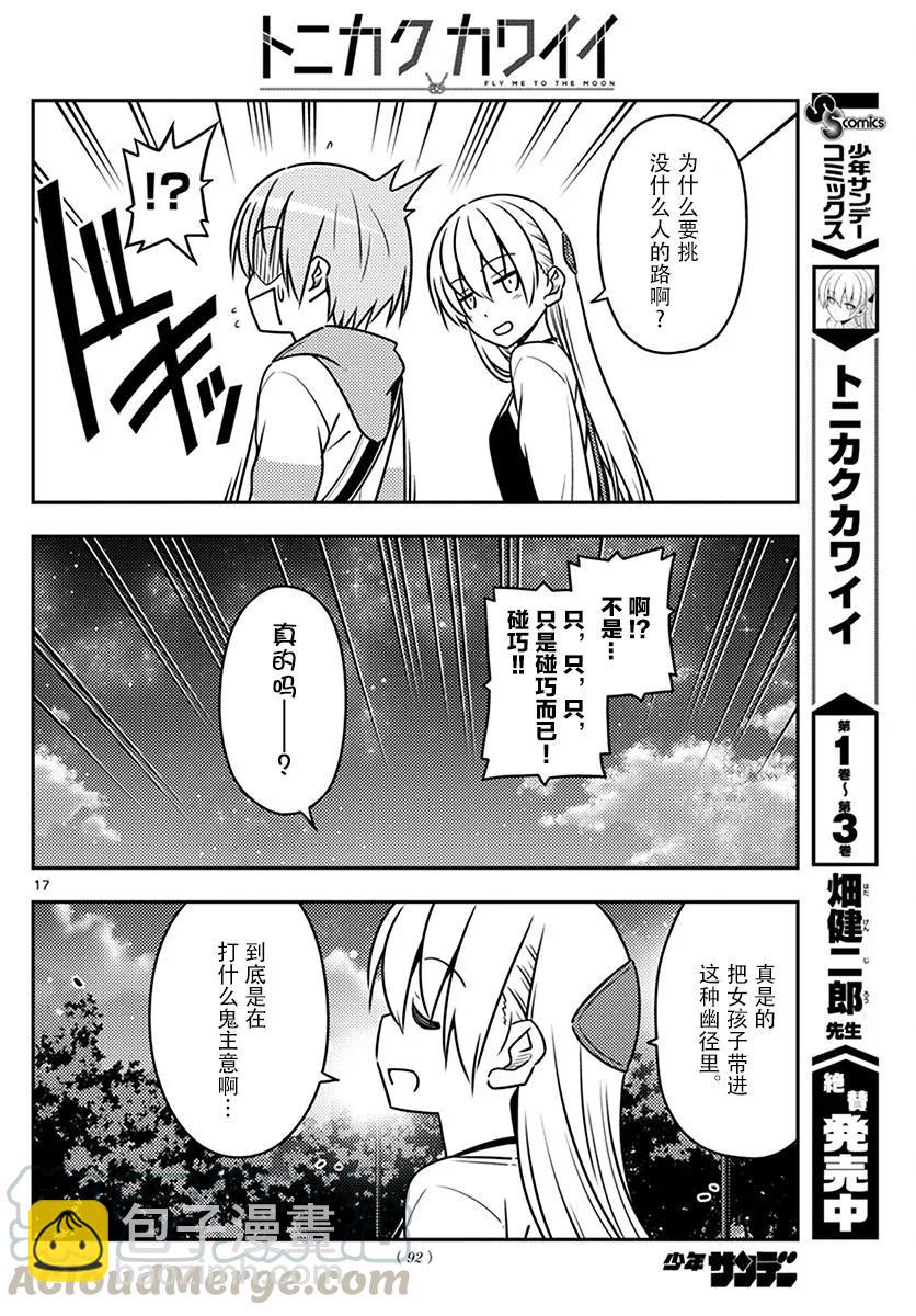 🍲总之就是非常可爱 40 第40话“好夫妻日。想被选为年度最佳夫妻。秋天……” 第16页