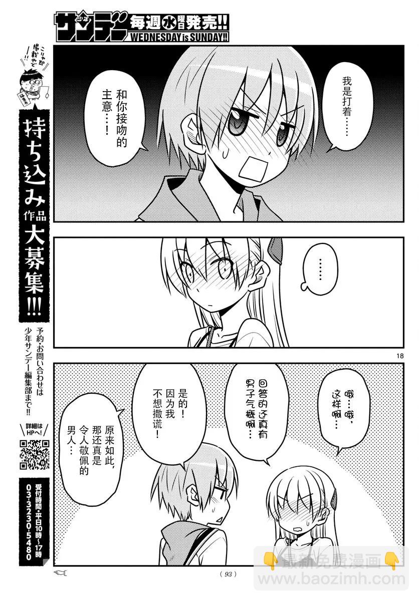 🍲总之就是非常可爱 40 第40话“好夫妻日。想被选为年度最佳夫妻。秋天……” 第17页