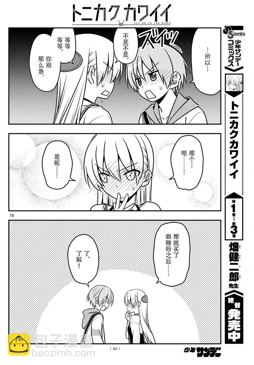 🍲总之就是非常可爱 40 第40话“好夫妻日。想被选为年度最佳夫妻。秋天……” 第18页