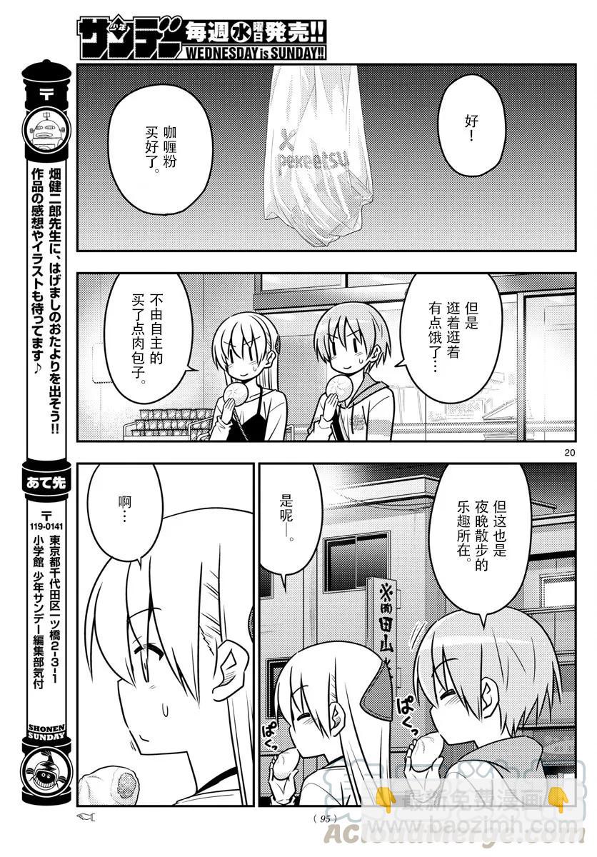 🍲总之就是非常可爱 40 第40话“好夫妻日。想被选为年度最佳夫妻。秋天……” 第19页