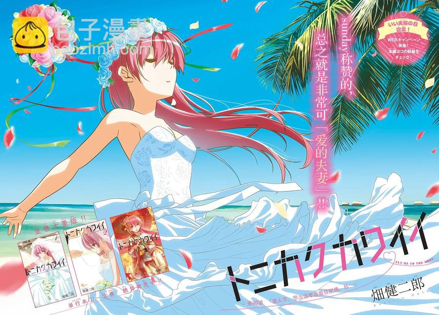 🍲总之就是非常可爱 40 第40话“好夫妻日。想被选为年度最佳夫妻。秋天……” 第2页