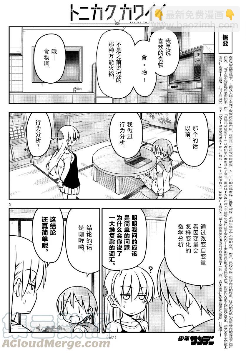 🍲总之就是非常可爱 40 第40话“好夫妻日。想被选为年度最佳夫妻。秋天……” 第4页