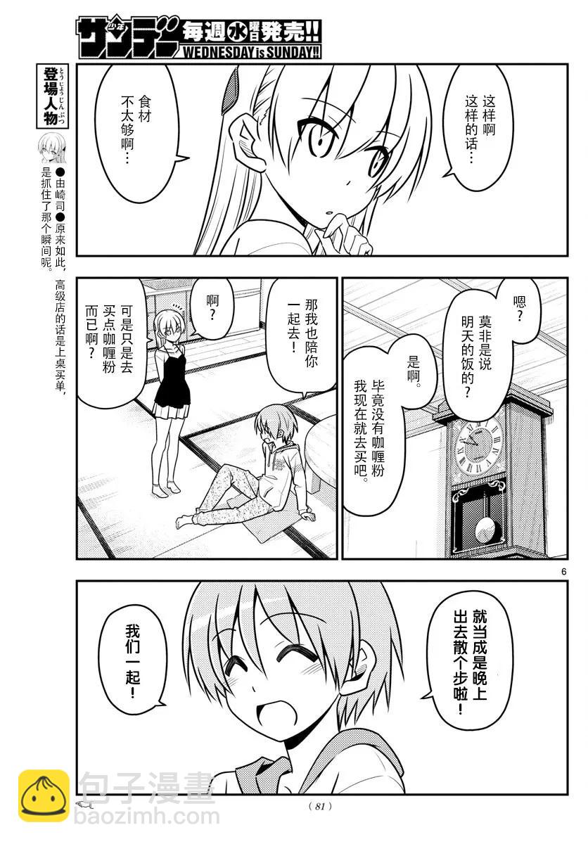 🍲总之就是非常可爱 40 第40话“好夫妻日。想被选为年度最佳夫妻。秋天……” 第5页
