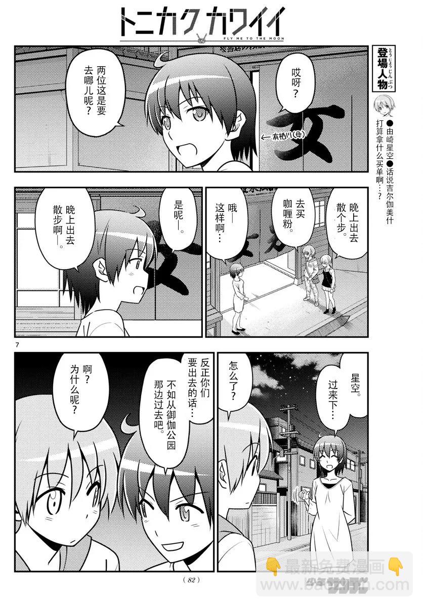 🍲总之就是非常可爱 40 第40话“好夫妻日。想被选为年度最佳夫妻。秋天……” 第6页