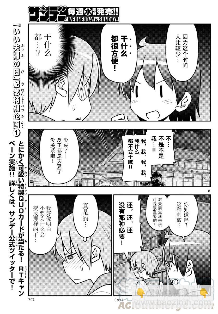 🍲总之就是非常可爱 40 第40话“好夫妻日。想被选为年度最佳夫妻。秋天……” 第7页