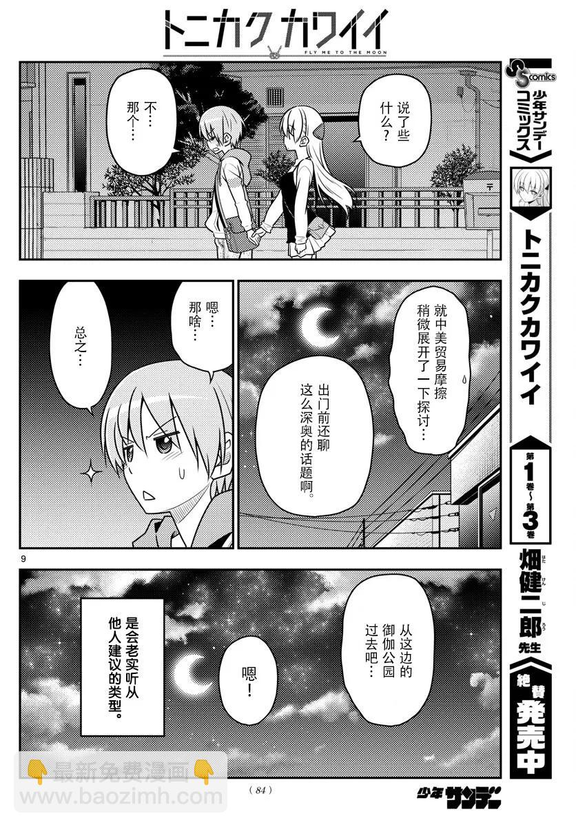 🍲总之就是非常可爱 40 第40话“好夫妻日。想被选为年度最佳夫妻。秋天……” 第8页