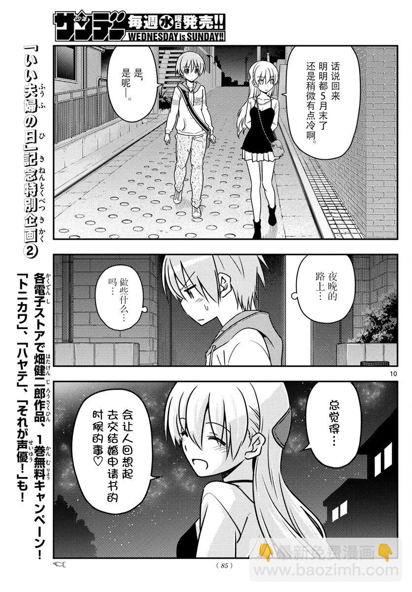 🍲总之就是非常可爱 40 第40话“好夫妻日。想被选为年度最佳夫妻。秋天……” 第9页