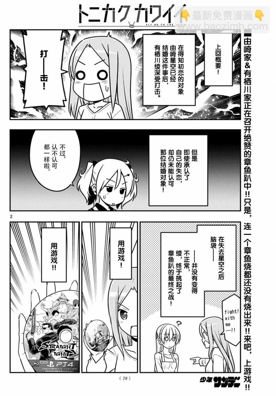 🍲总之就是非常可爱 42 第42话“笨蛋的这只手在闪耀和咆哮！它在叫我打倒你！” 第2页