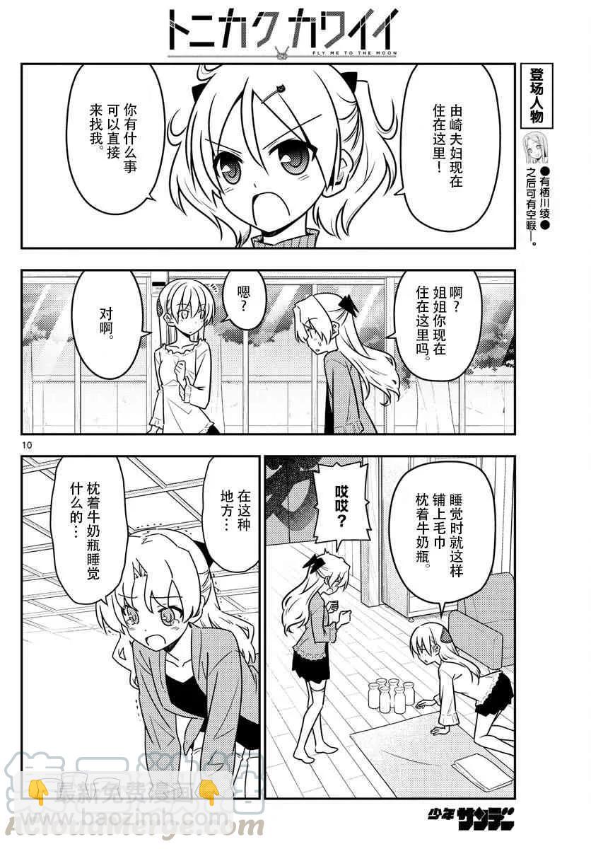 🍲总之就是非常可爱 44 第44话“像暴风雨一般地吐槽，我绝对不会放弃这个槽点的” 第10页
