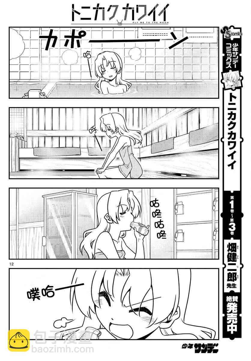 🍲总之就是非常可爱 44 第44话“像暴风雨一般地吐槽，我绝对不会放弃这个槽点的” 第12页